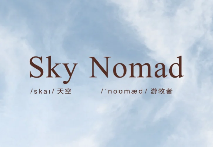 小米汽车官宣SkyNomad：造车新势力的下一张牌