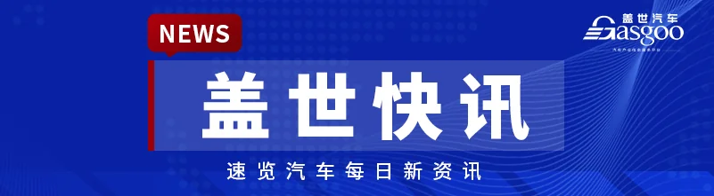 雷军回应SkyNomad上市时间;Momenta港交所挂牌;小鹏MONA将推两款新车