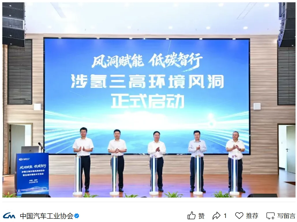 全球首座涉氢三高环境风洞武汉启用，助力新能源汽车研发提速降本
