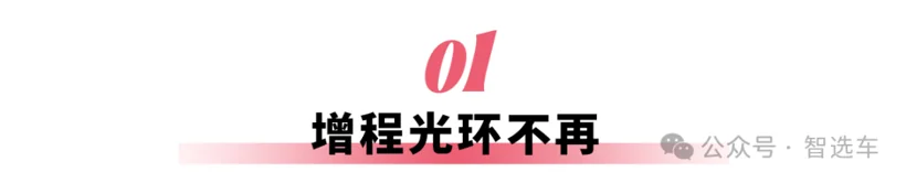 从全民爆款到销量跳水，增程车为啥不香了？