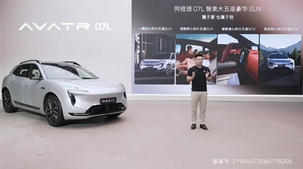 “阿维塔07L大五座SUV预售开启，张凌赫代言，24.99万起”