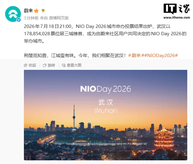武汉高票当选！蔚来NIODay2026举办城市揭晓