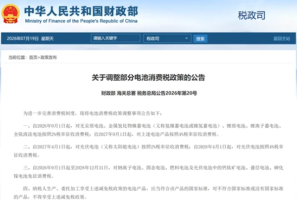 电池消费税要来了！“油电同权”这次是动真格的了