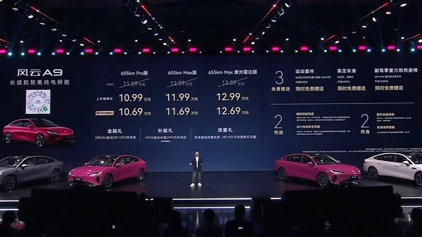 杨紫代言！奇瑞风云A9纯电轿跑上市：10.69万元起