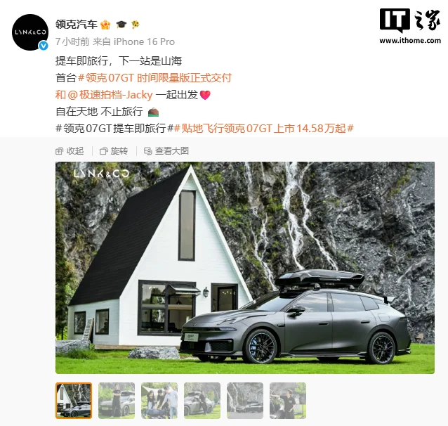领克07GT限量版惊艳交付，续航1315km动力强劲！
